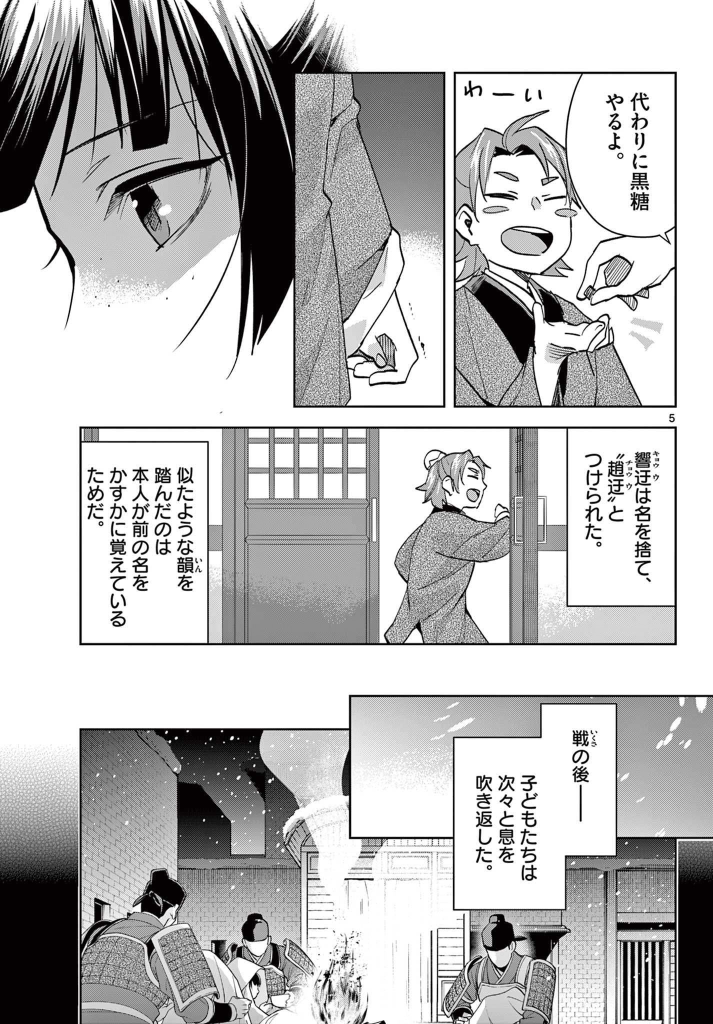 Kusuriya no Hitorigoto – Maomao no Koukyuu Nazotoki Techou - Chapter 84.1 - Page 5